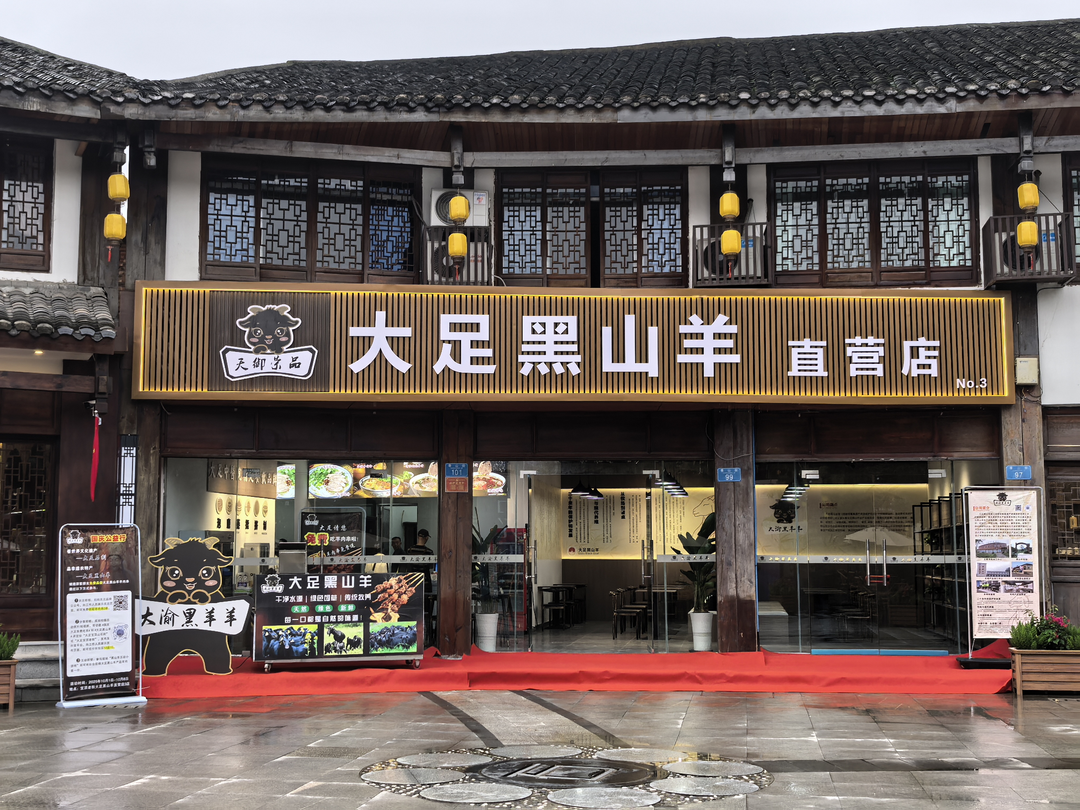宝顶门店